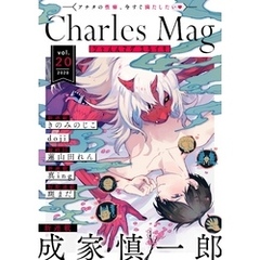 Charles Mag -えろイキ- vol.20(17)