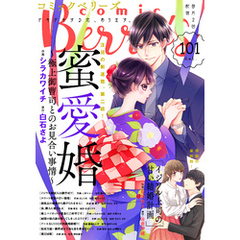 comic Berry’s vol.101