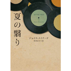 夏の翳り