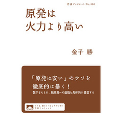 原発は火力より高い