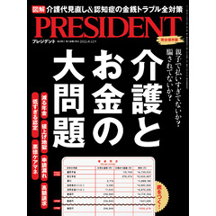 PRESIDENT 2022年8月12日号