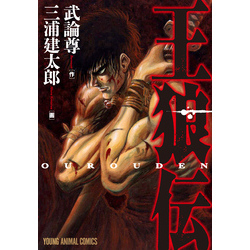 王狼伝 1巻 通販｜セブンネットショッピング