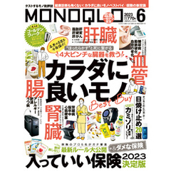 MONOQLO  2023年 6月号