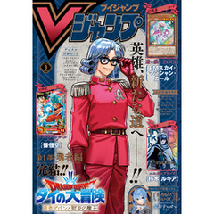 Vジャンプ 2024年9月号