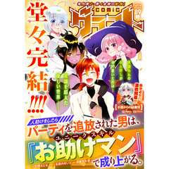 comicグラスト 89号