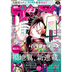 週刊少年サンデー 2025年8号（2025年1月22日発売）