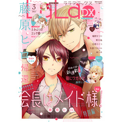LaLaDX 1月号 2008 少ない