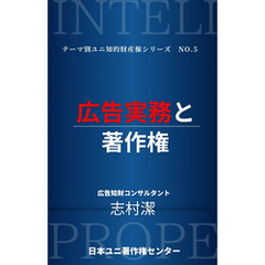 広告実務と著作権
