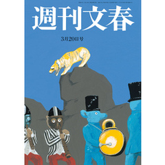 週刊文春 2025年3月20日号
