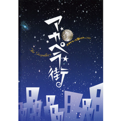 THE GOSPELLERS Official Tour Pamphlet Archives『ゴスペラーズ坂ツアー2001 “アカペラ街”』　【デジタル版】