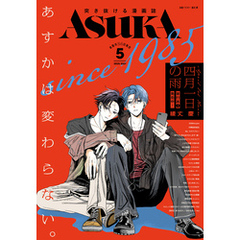 【電子版】あすか 2025年5月号