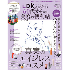 晋遊舎ムック 60代からのシリーズ010　LDK Ageless 60代からの美容の便利帖 vol.4