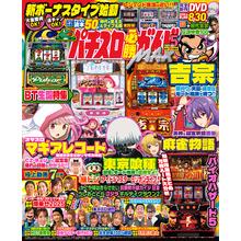 パチスロ必勝ガイドMAX 2025年05月号