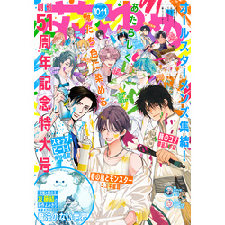 電子版】花とゆめ 10・11号（2025年） 通販｜セブンネット