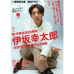 ダ・ヴィンチ　2025年6月号