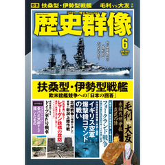 歴史群像2025年6月号