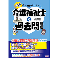 2026年版 みんなが欲しかった！ 介護福祉士の過去問題集