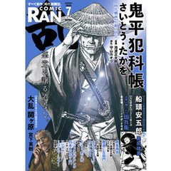 コミック乱 2025年07月号