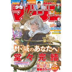 週刊少年マガジン 2025年27号[2025年6月4日発売]