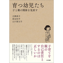 育つ幼児たち