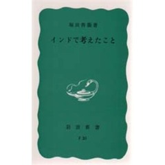 インドで考えたこと