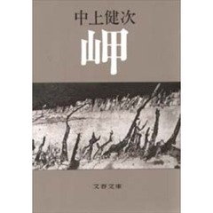 岬