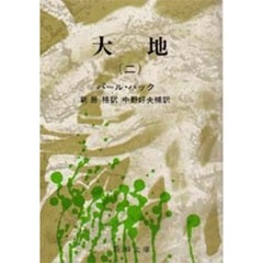 大地　２