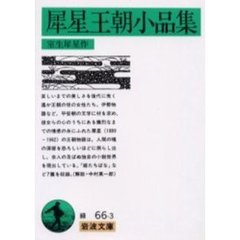 犀星王朝小品集