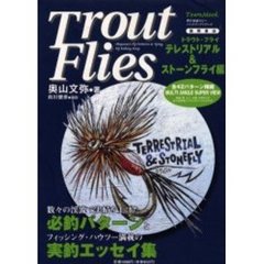 Ｔｒｏｕｔ　Ｆｌｉｅｓ　テレストリアル＆