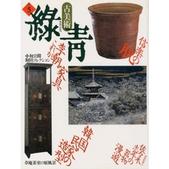 古美術緑青　Ｎｏ．５