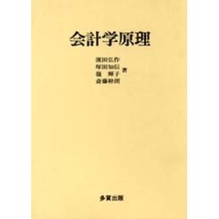 会計学原理