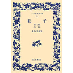 荘子　第２冊　外篇