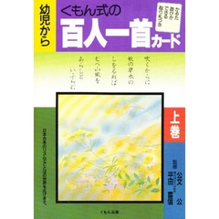百人一首カード　上巻