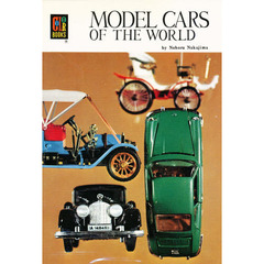 ＭＯＤＥＬ　ＣＡＲＳ　ＯＦ　ＴＨＥ　ＷＯ