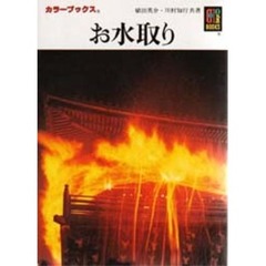 お水取り
