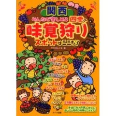 関西みんなで楽しめる四季の味覚狩りスポットはここだ！
