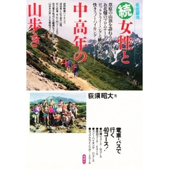 名古屋発女性と中高年の山歩き　続