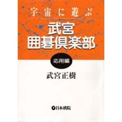 囲碁「碁風をさぐる」全5冊(藤沢秀行、大竹英雄、趙治勲、加藤正夫、武宮正樹) 碁風をさぐる 全5冊 （藤沢秀行/大竹英雄/趙治勲/加藤正夫/武宮正樹