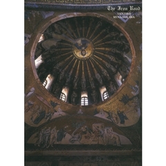 イコンの道　ビザンチンの残照を追って　聖像画