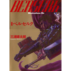 画集ベルセルク