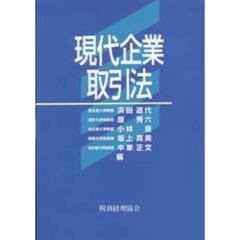 現代企業取引法