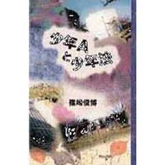 たな／著 たな／著の検索結果 - 通販｜セブンネットショッピング