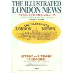 イラストレイテドロンドンニュース　６配