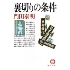 裏切りの条件