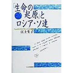 「生命の起原」とロシア・ソ連　ヴォルガ川・モスクワ川・オカ川の風景