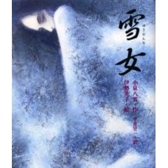 雪女