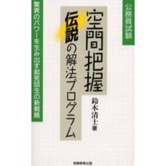 空間把握　伝説の解法プログラム　公務員試験