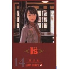 Ｉ”Ｓ〈アイズ〉　　１４