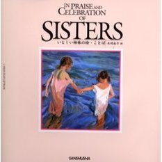 Ｉｎ　ｐｒａｉｓｅ　ａｎｄ　ｃｅｌｅｂｒａｔｉｏｎ　ｏｆ　ｓｉｓｔｅｒｓ　いとしい姉妹の絵・ことば