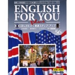 イングリッシュ・フォー・ユー・プラス５６